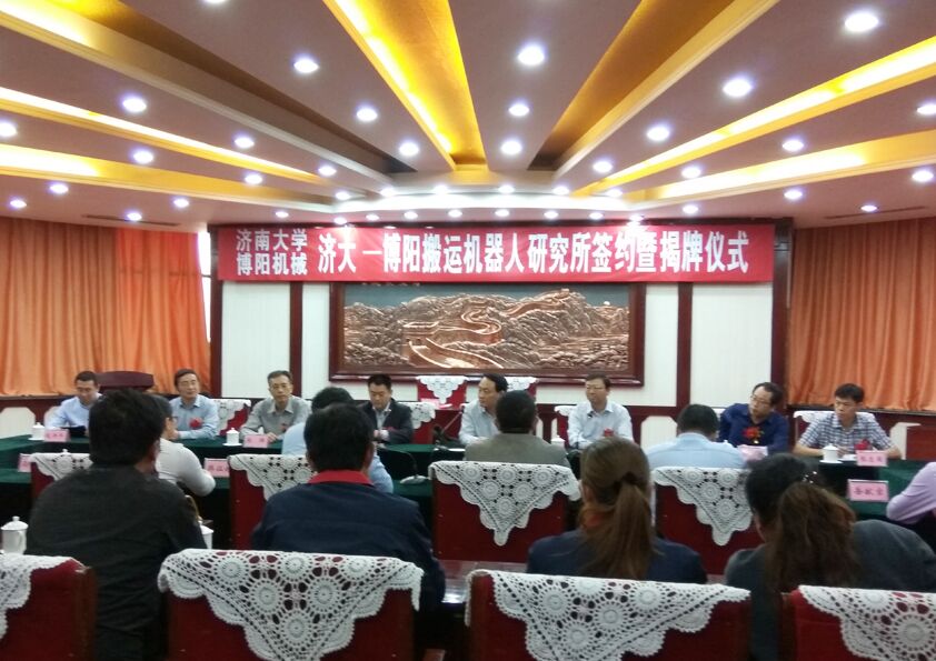 熱烈祝賀濟大—博陽搬運機器人研究所簽約暨揭牌儀式隆重