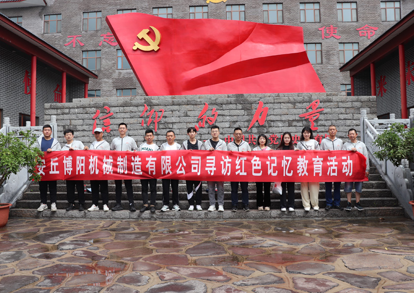 慶八一，博陽(yáng)機(jī)械尋訪紅色記憶教育活動(dòng)